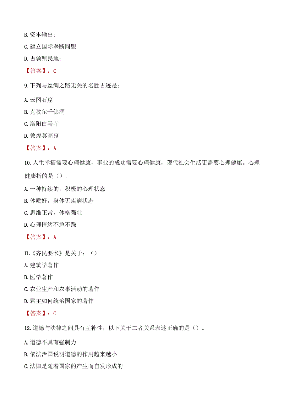 2023年凌海市社会科学联合会招聘考试真题及答案.docx_第3页