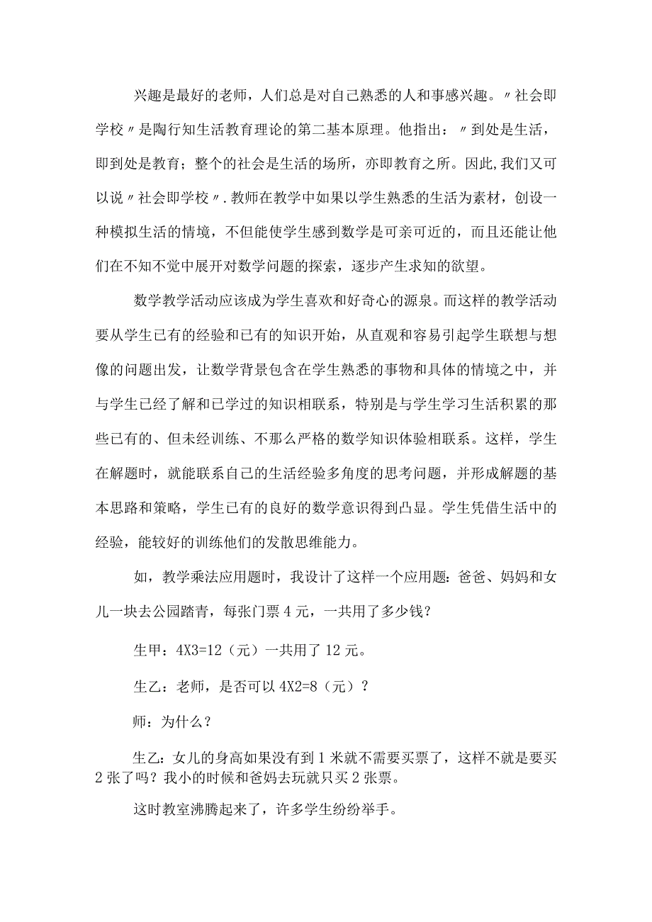 营造生活教育课堂环境丰润教学策略运用.docx_第3页