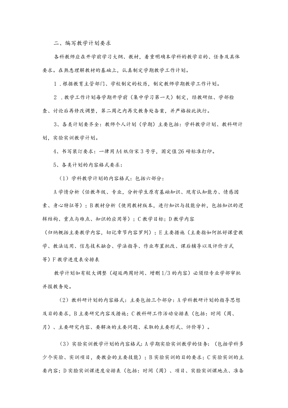 职业中专教学常规规范要求.docx_第2页