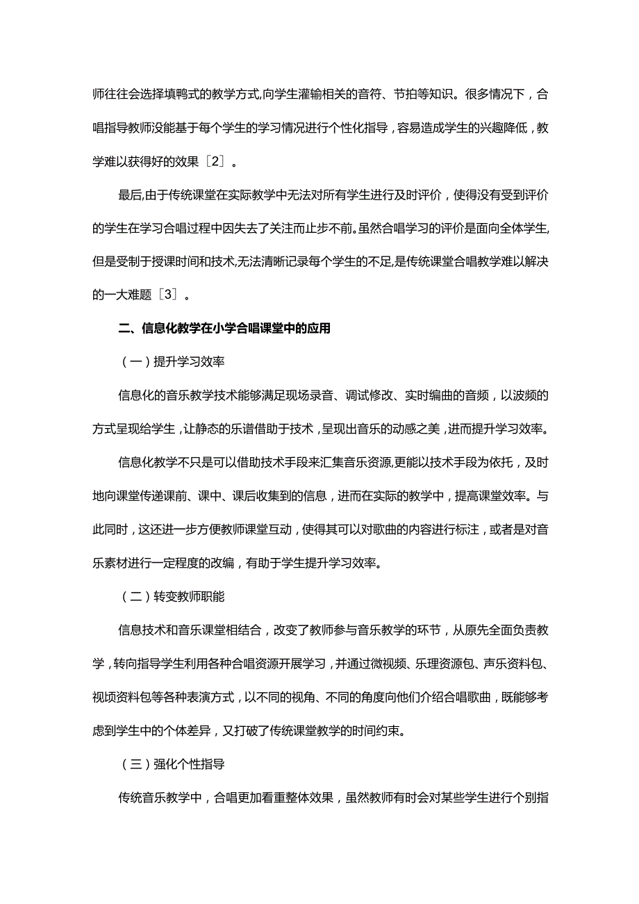 基于信息化技术的小学音乐合唱教学模式研究.docx_第2页