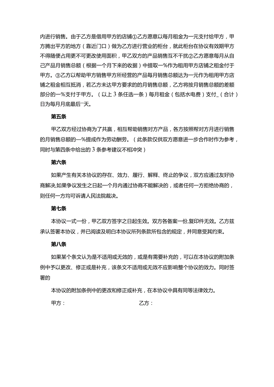 合作经营协议书参考范本精选5篇.docx_第2页