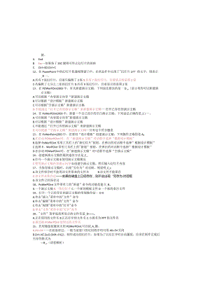 Powerpoint知识试题库及答案.docx