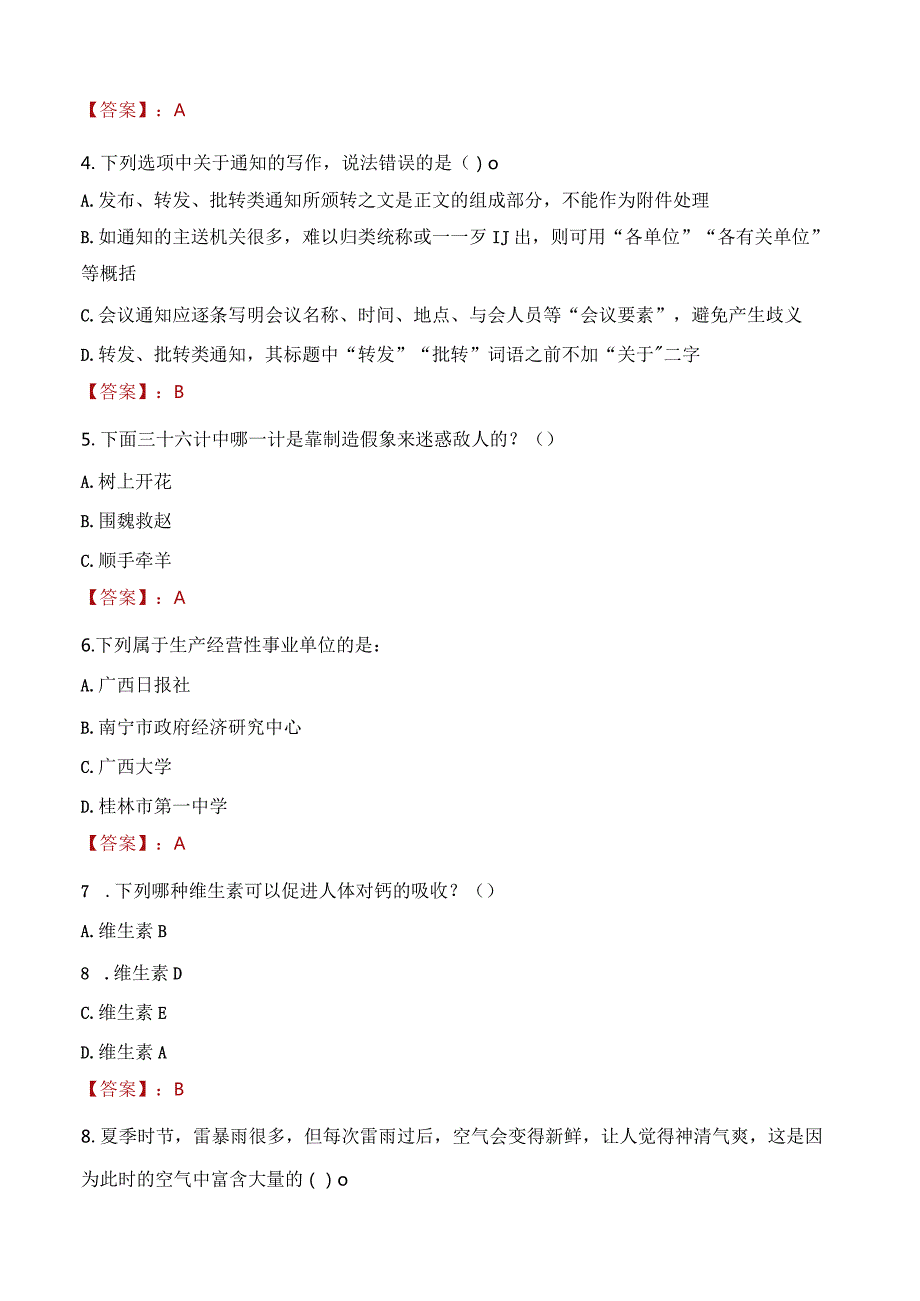 2023年侯马市社会科学联合会招聘考试真题及答案.docx_第2页