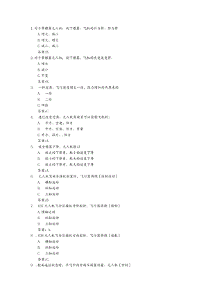 AOPA无人机飞行原理练习试题.docx