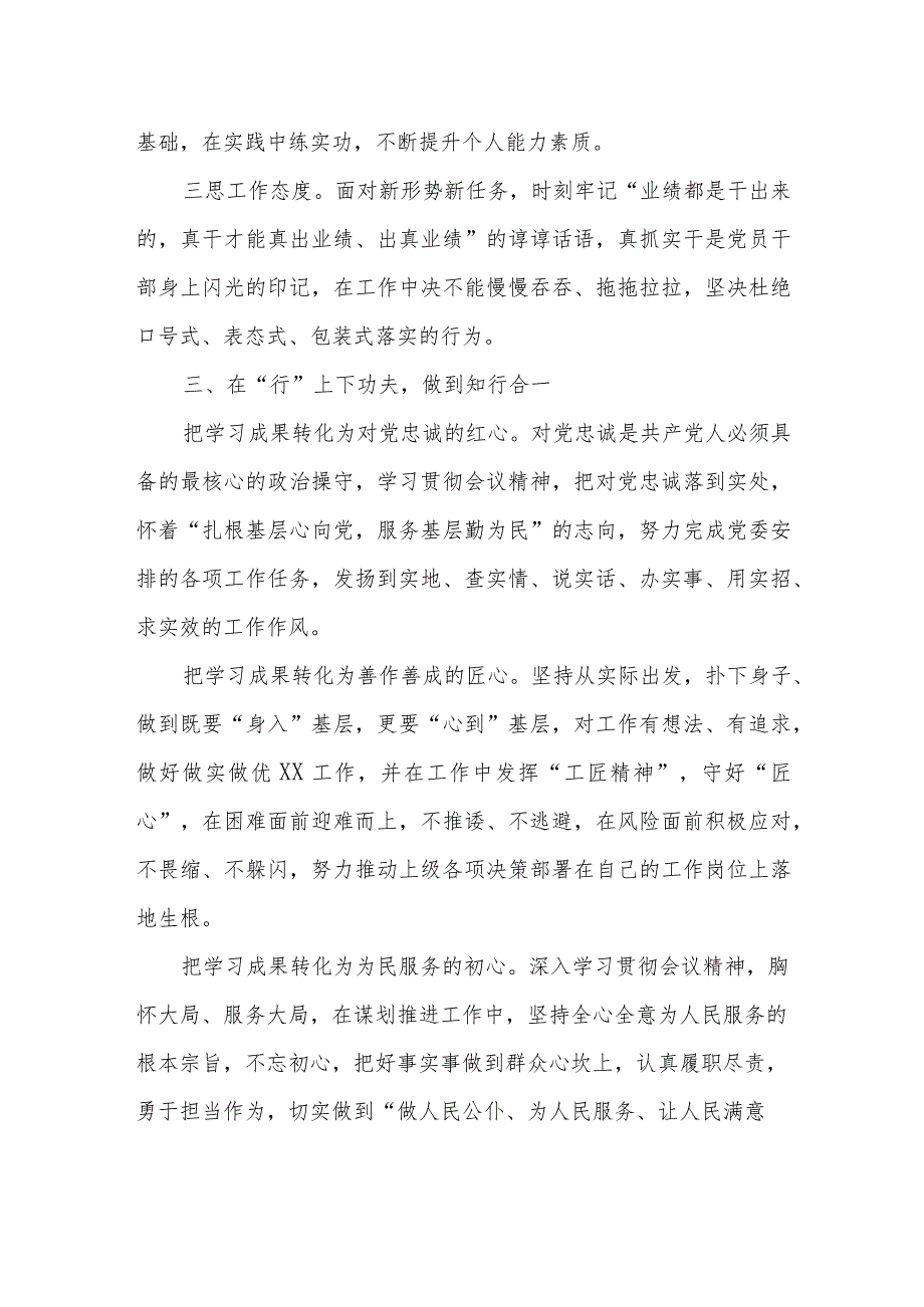 2024年学习贯彻“两会”精神研讨发言提纲3篇.docx_第2页