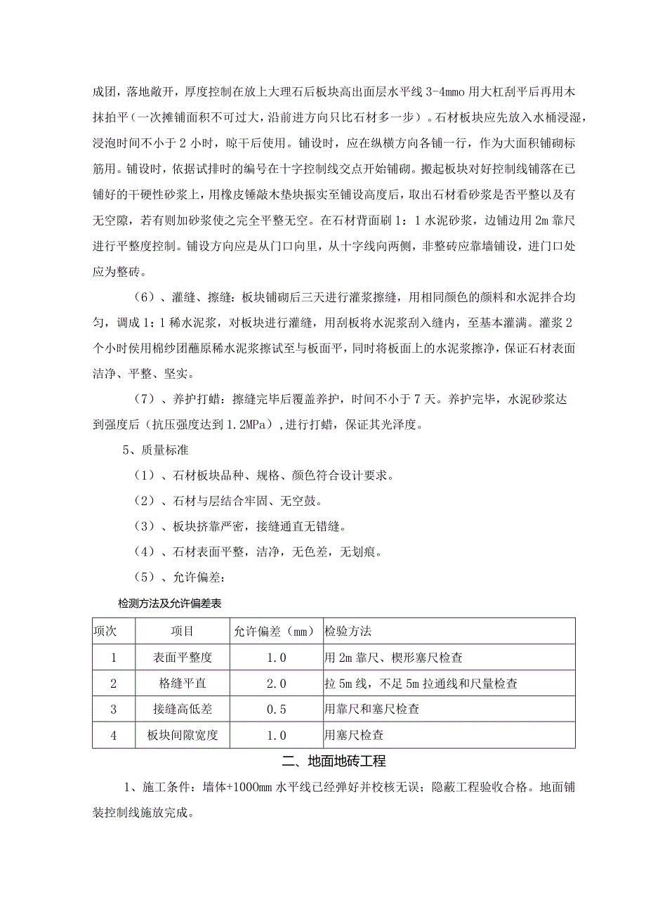 装修工程专项施工方案.docx_第2页