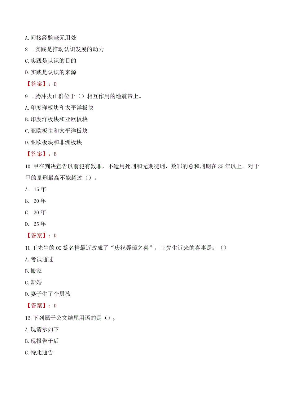 2023年南充市蓬安县招聘事业单位人员考试真题及答案.docx_第3页