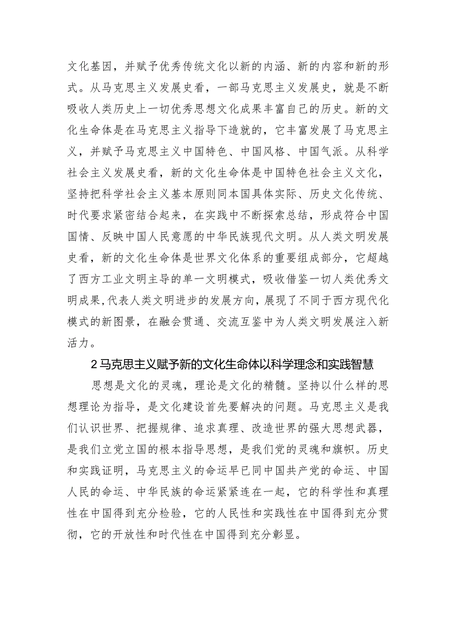 深刻理解新的文化生命体的丰富内涵.docx_第2页