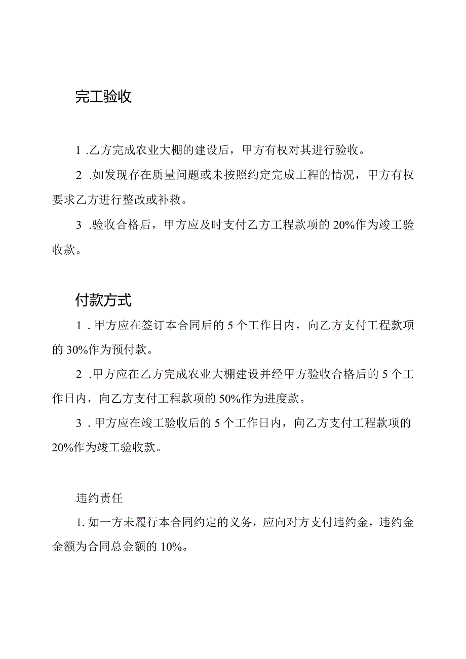 农业大棚建设合同书(全新版).docx_第2页