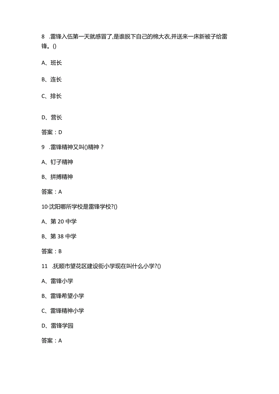 2024年学雷锋知识竞赛考试题库（含答案）.docx_第3页