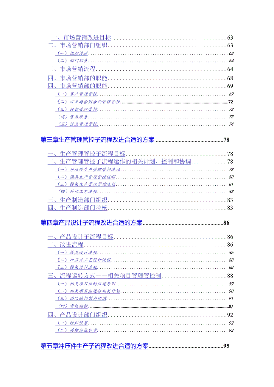 X模具企业发展战略和业务流程重组方案.docx_第3页