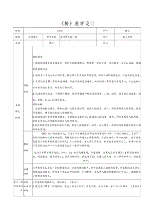 《桥》教学设计2.docx