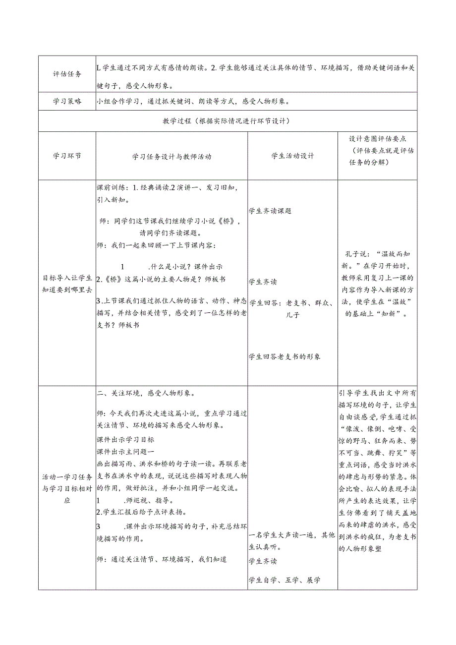 《桥》教学设计2.docx_第2页