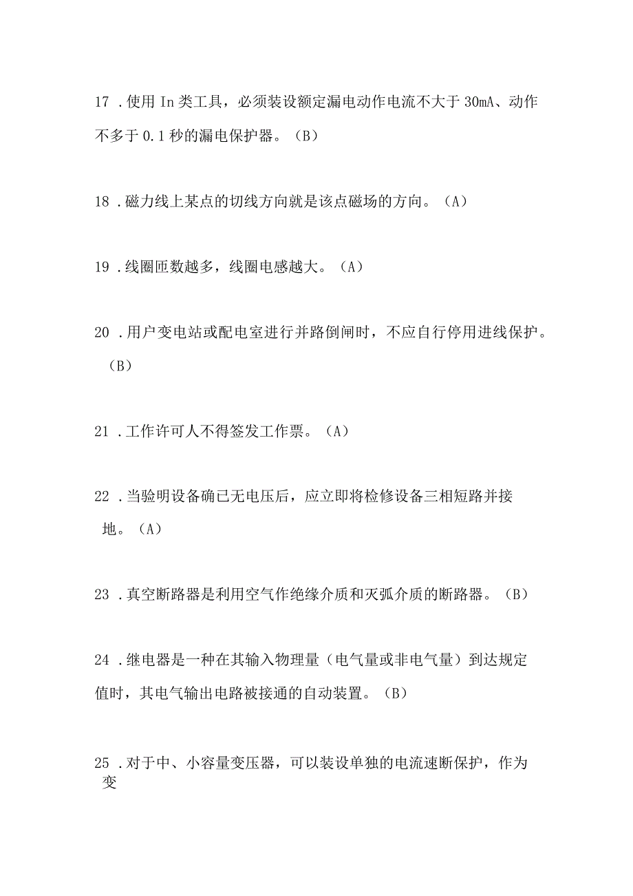 2024年全国特种作业操作证高压电工作业复审抢答题库及答案（共200题）.docx_第3页