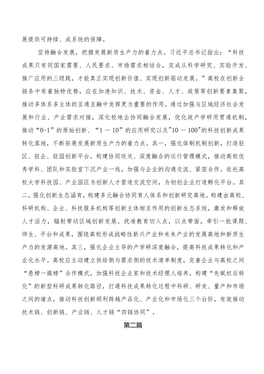 （七篇）关于开展学习培育新质生产力研讨交流发言提纲.docx_第3页