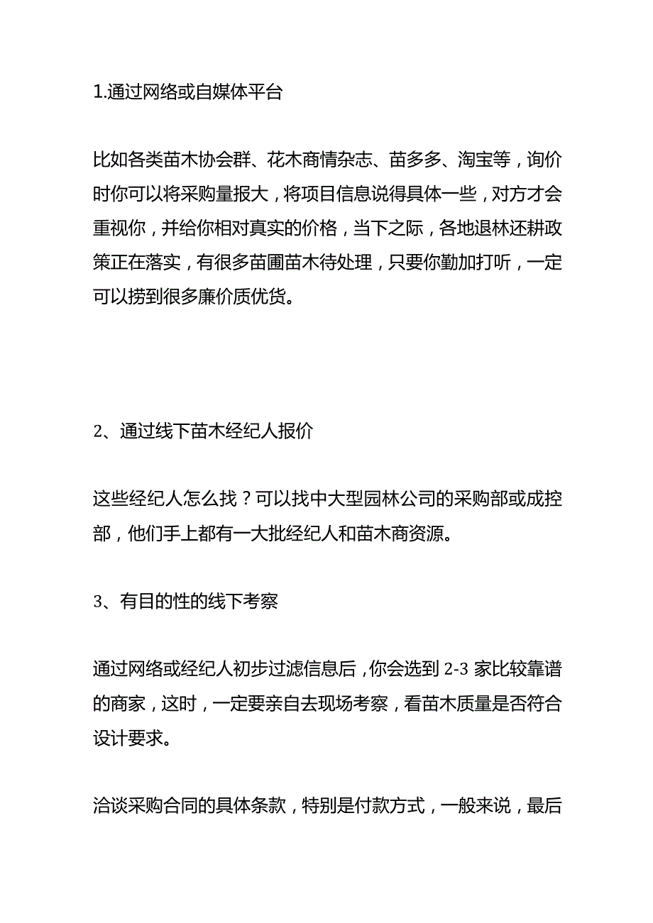 记账实操-绿化是园林工程的主要盈利空间的方案分析.docx_第2页