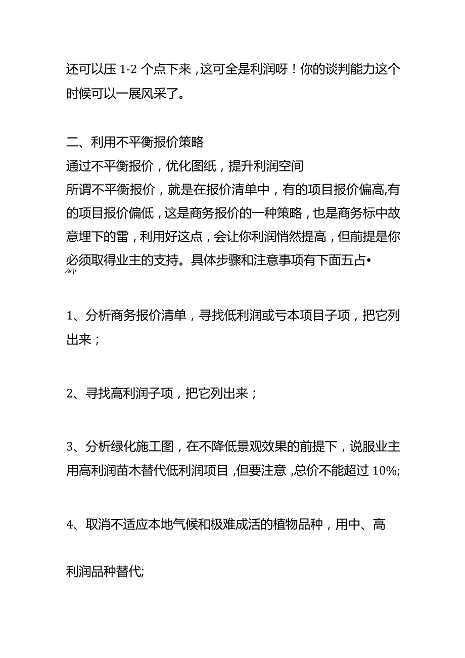 记账实操-绿化是园林工程的主要盈利空间的方案分析.docx_第3页