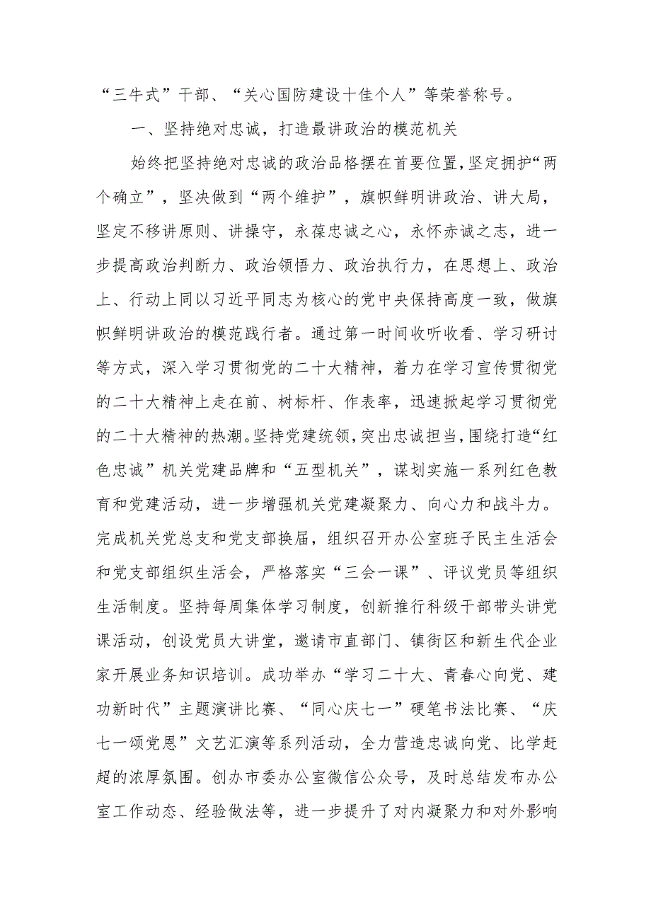 创建“五型“模范机关工作情况总结汇报经验材料（共6篇）.docx_第2页