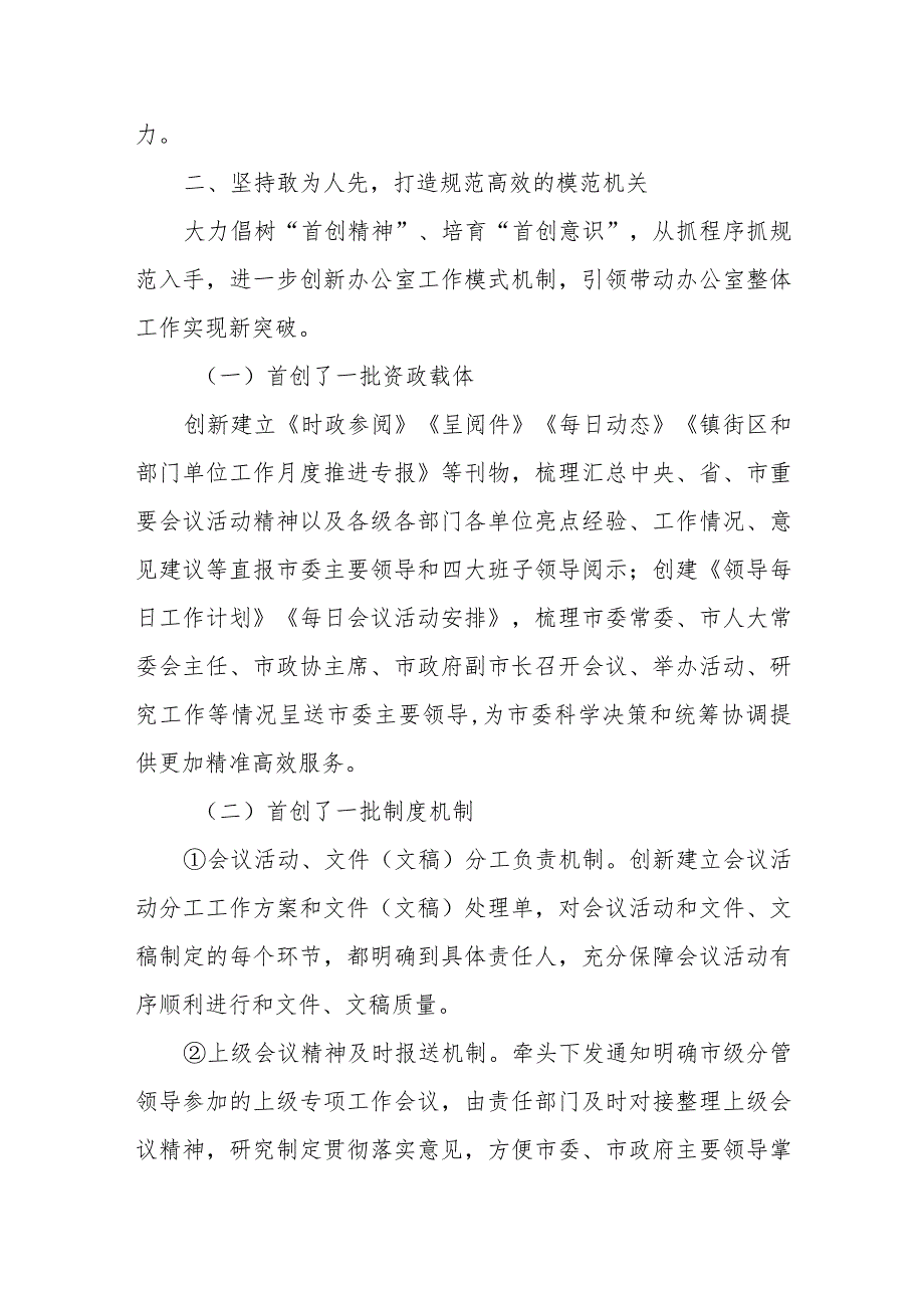 创建“五型“模范机关工作情况总结汇报经验材料（共6篇）.docx_第3页