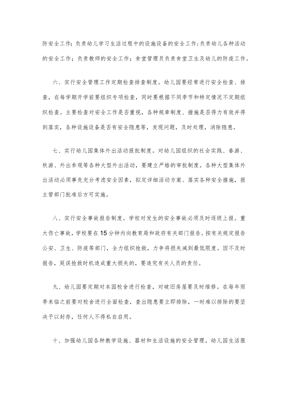 灵川幼儿园安全工作管理制度.docx_第2页