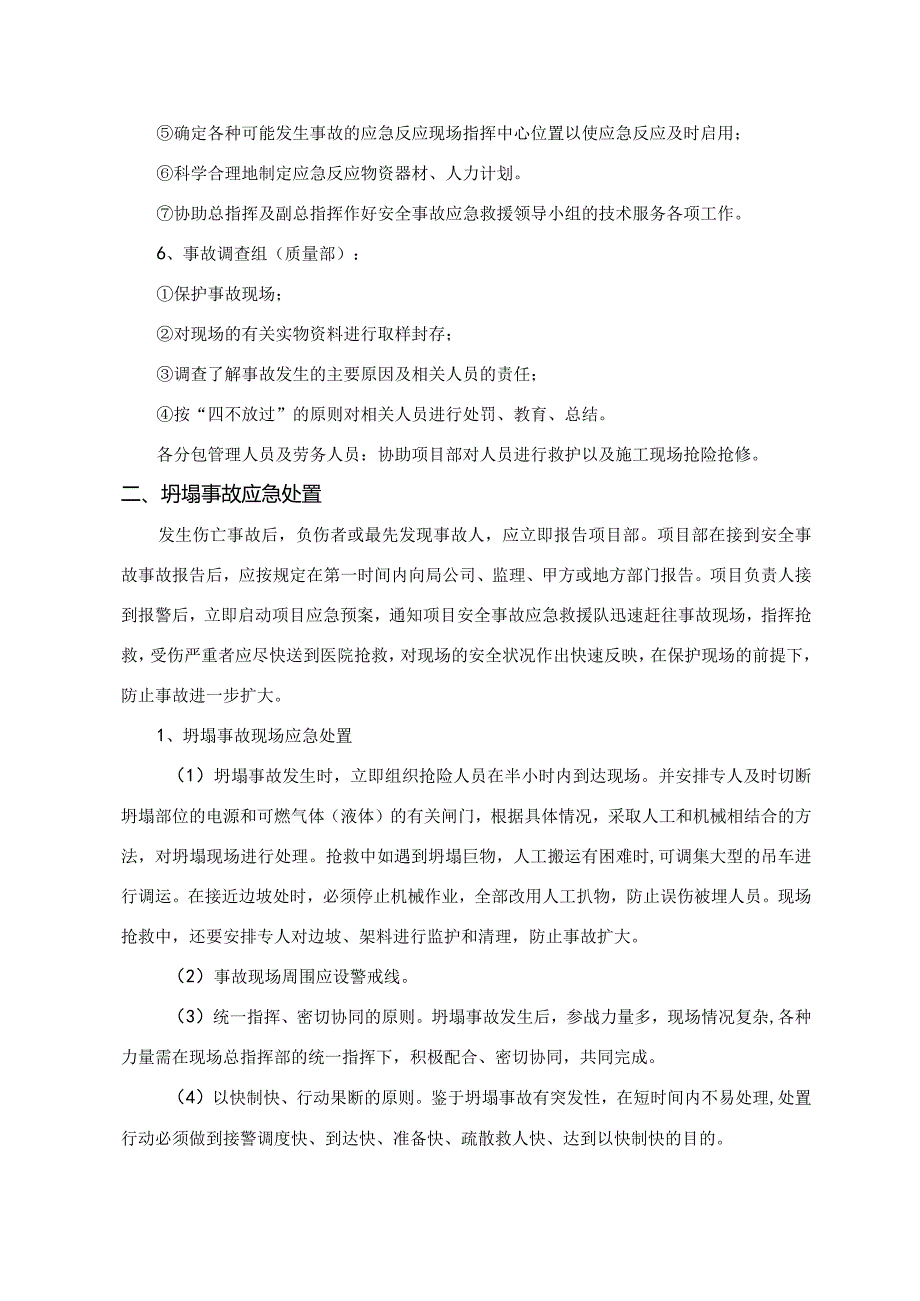 坍塌事故应急方案.docx_第3页