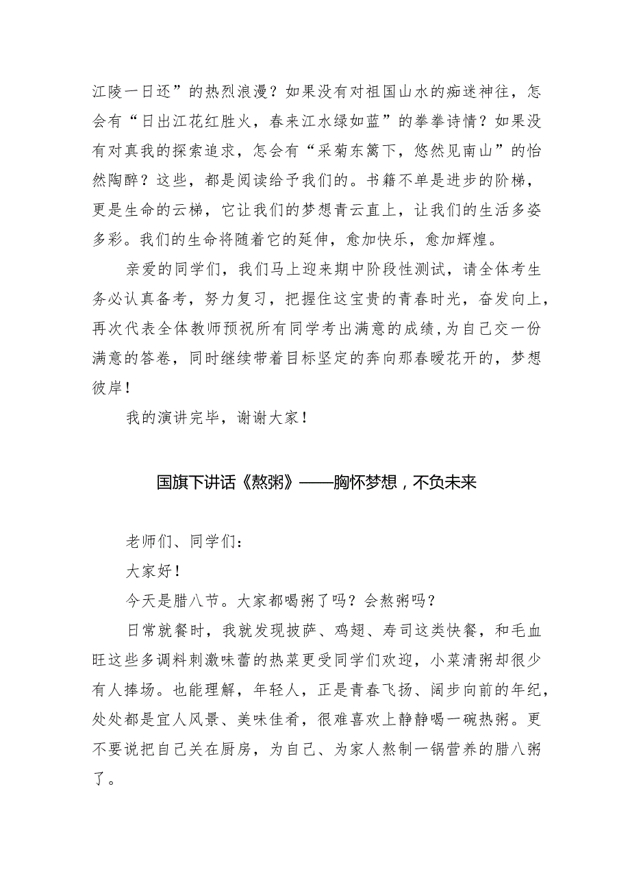 2024年国旗下讲话演讲稿《最美四“阅”天书香能致远》20篇供参考.docx_第2页