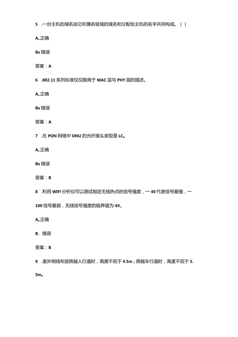 2024年代维家客L2智慧家庭网路工程师认证备考试题库-下（判断、简答题汇总）.docx_第2页