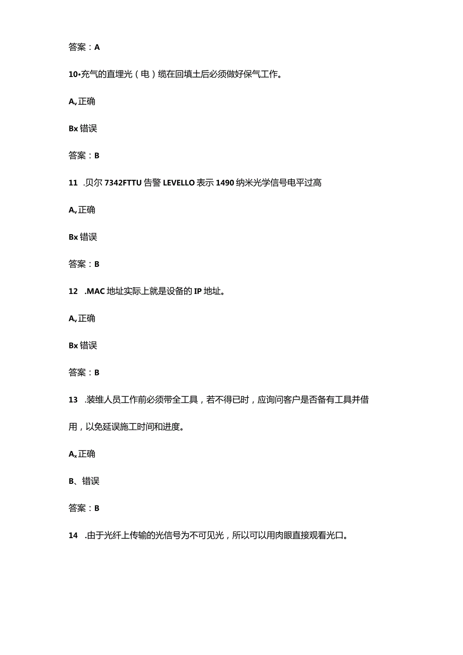 2024年代维家客L2智慧家庭网路工程师认证备考试题库-下（判断、简答题汇总）.docx_第3页