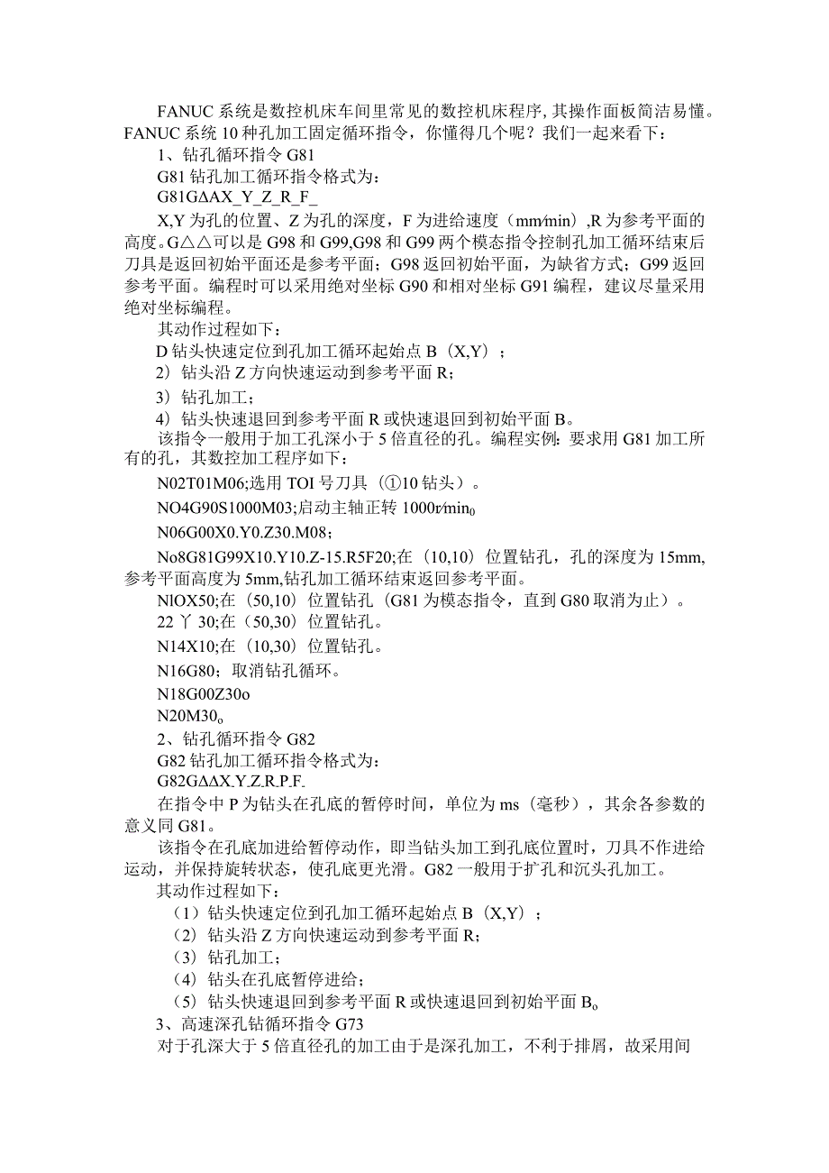 FANUC系统孔加工固定循环指令.docx_第1页