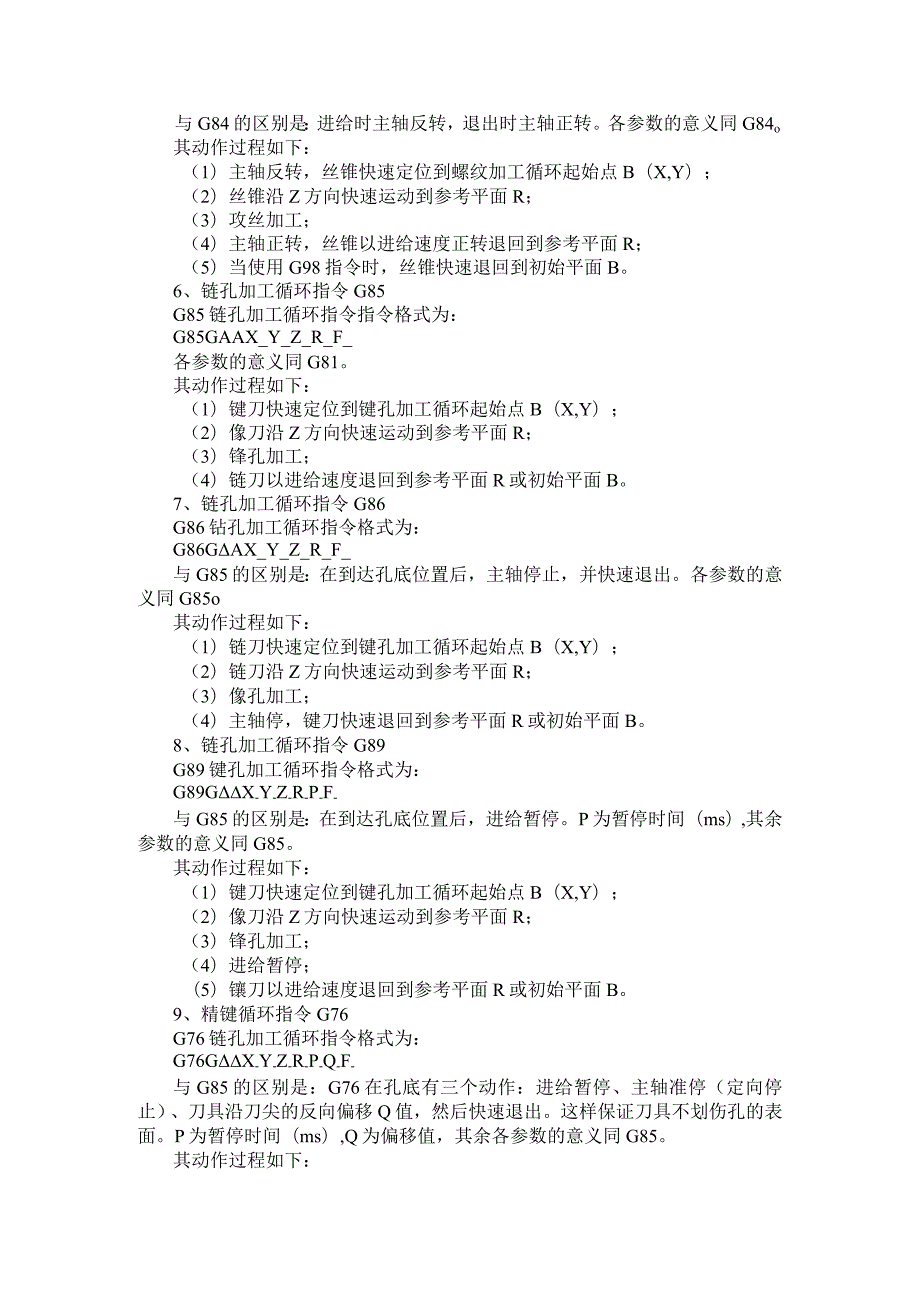 FANUC系统孔加工固定循环指令.docx_第3页