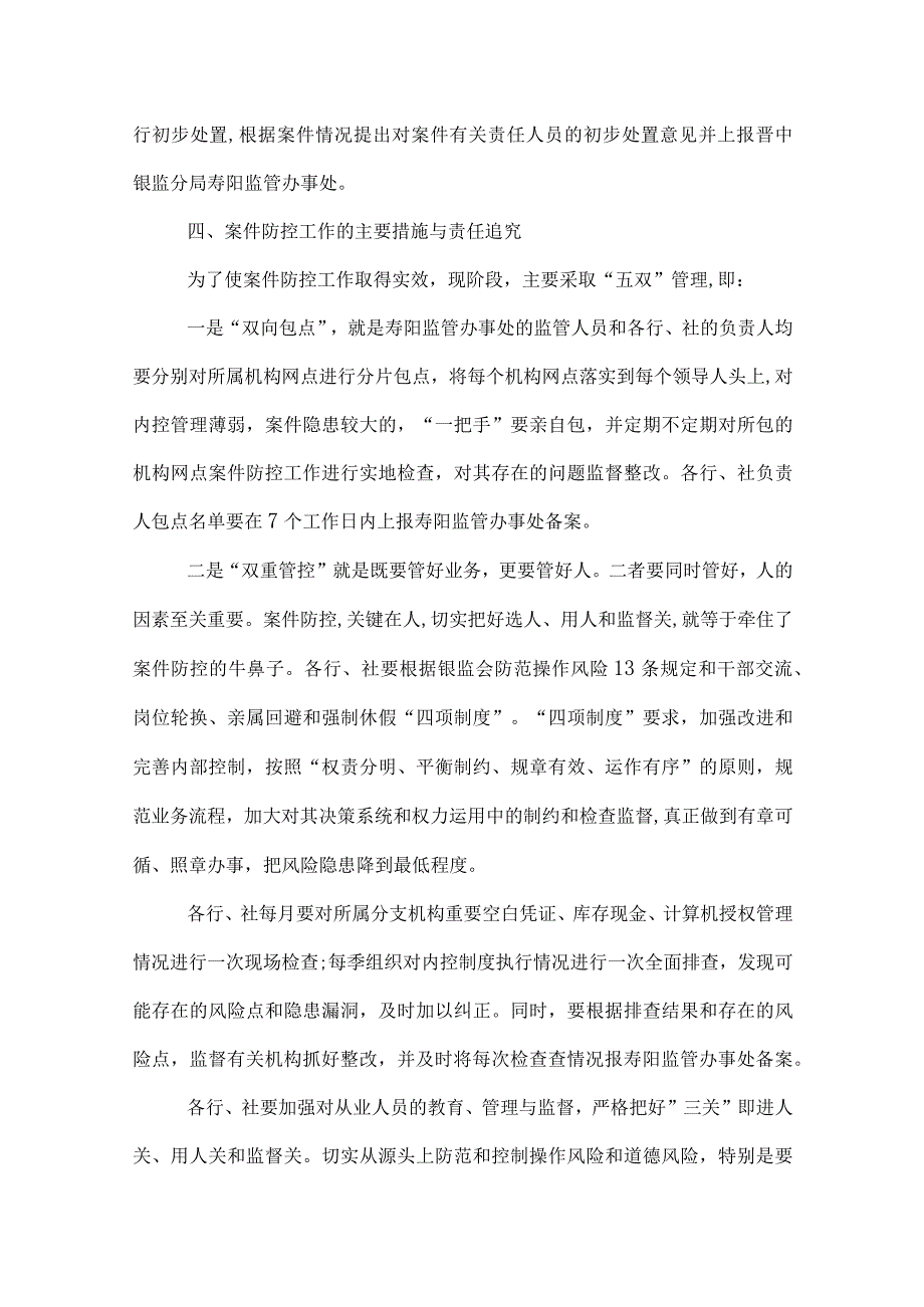 银行业半年工作总结.docx_第3页