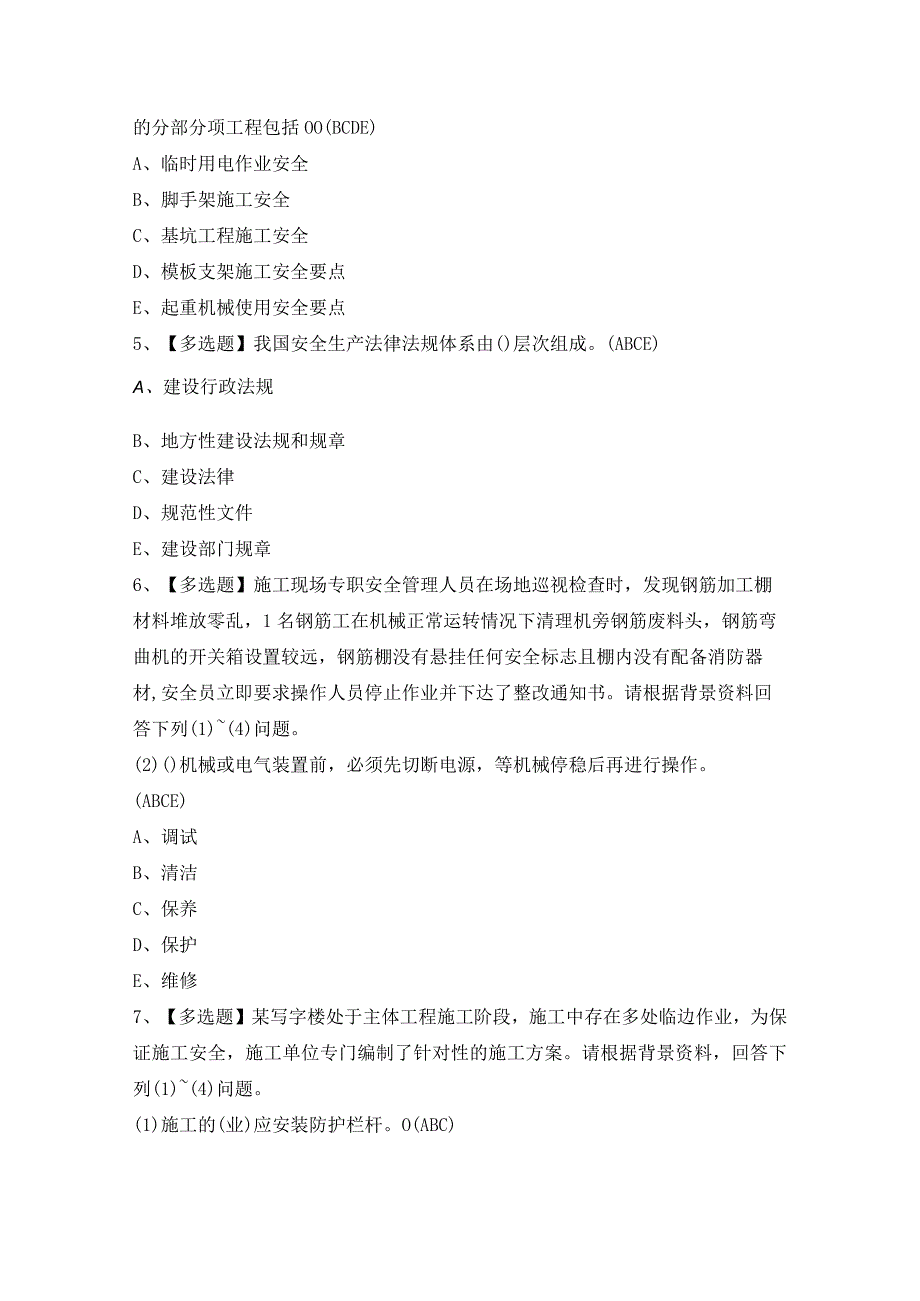 2024年山西省安全员A证证考试题及答案.docx_第2页