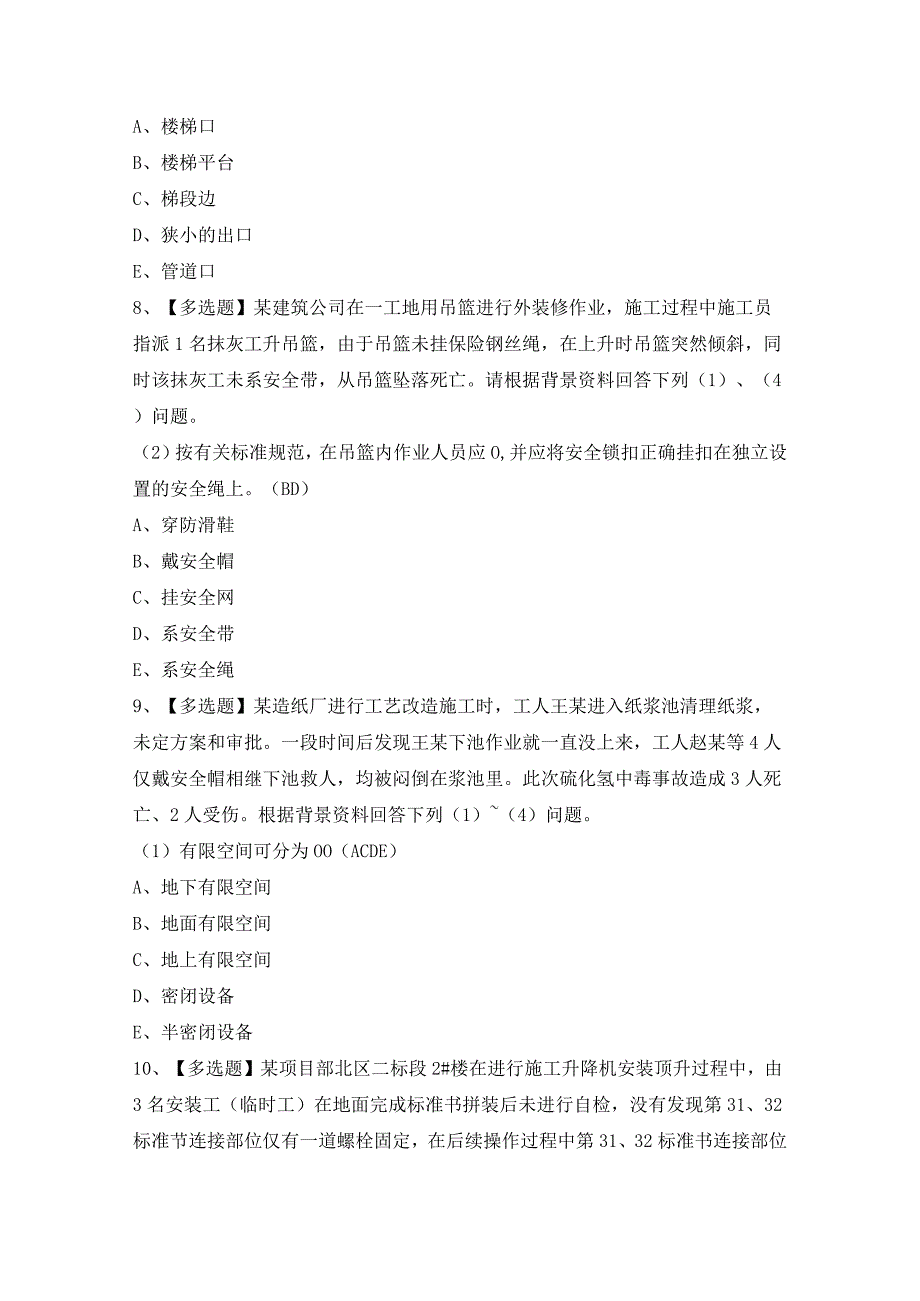 2024年山西省安全员A证证考试题及答案.docx_第3页