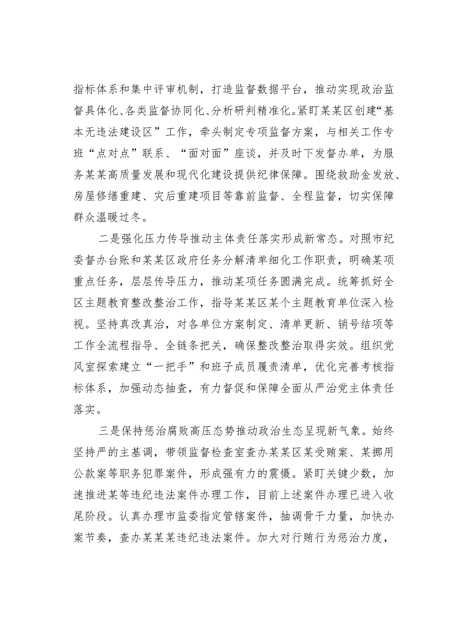 某某区纪委副书记、区监委副主任个人述职报告.docx_第2页