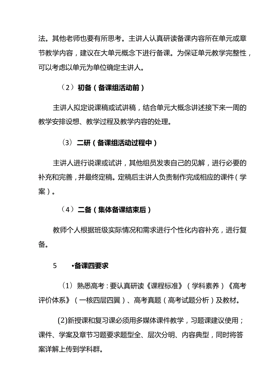 XX中学集体备课规范及考核方案.docx_第2页