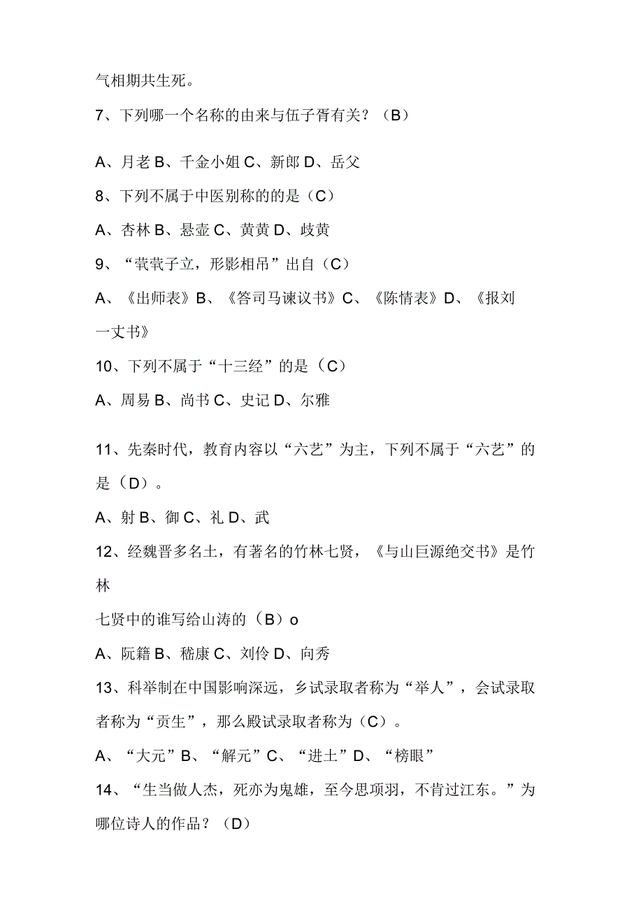 2024年文学常识知识竞赛复习题库及答案（共300题）.docx_第2页