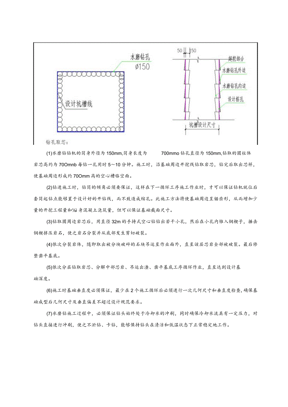 独条基水磨钻施工技术交底.docx_第2页