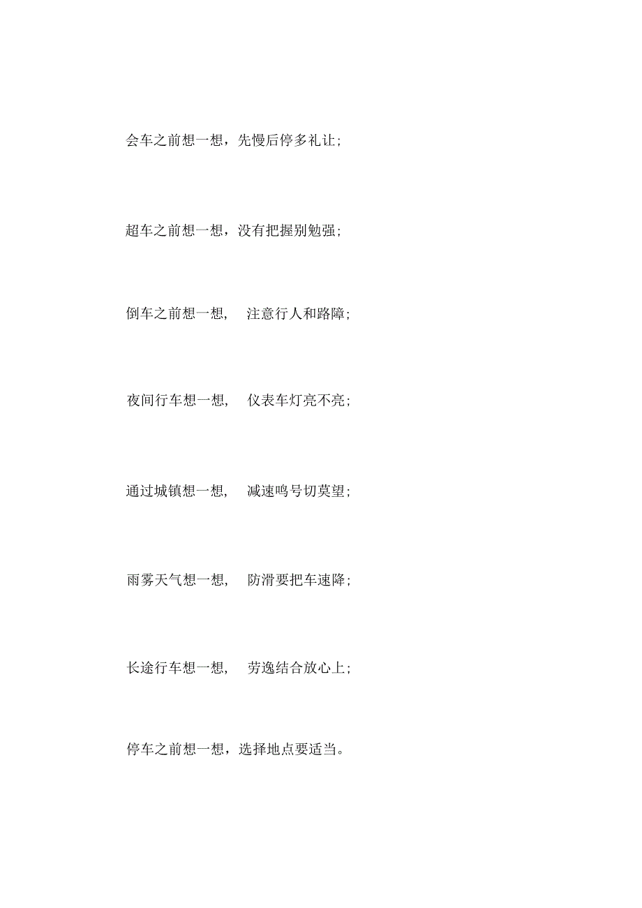 2024年小学生交通安全知识资料（精选）.docx_第2页