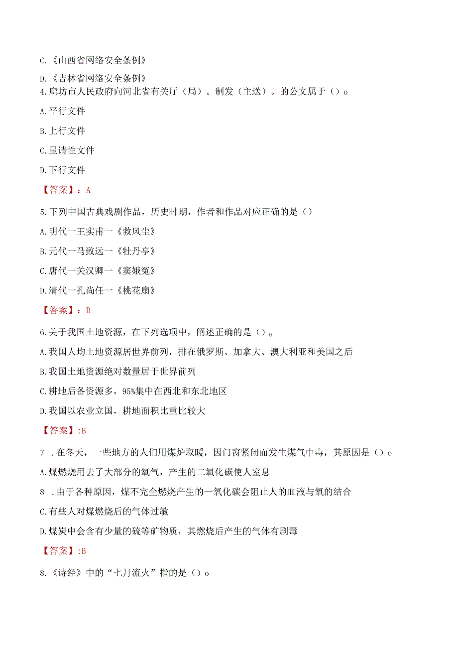 2023年固原市隆德县招聘事业单位人员考试真题及答案.docx_第2页