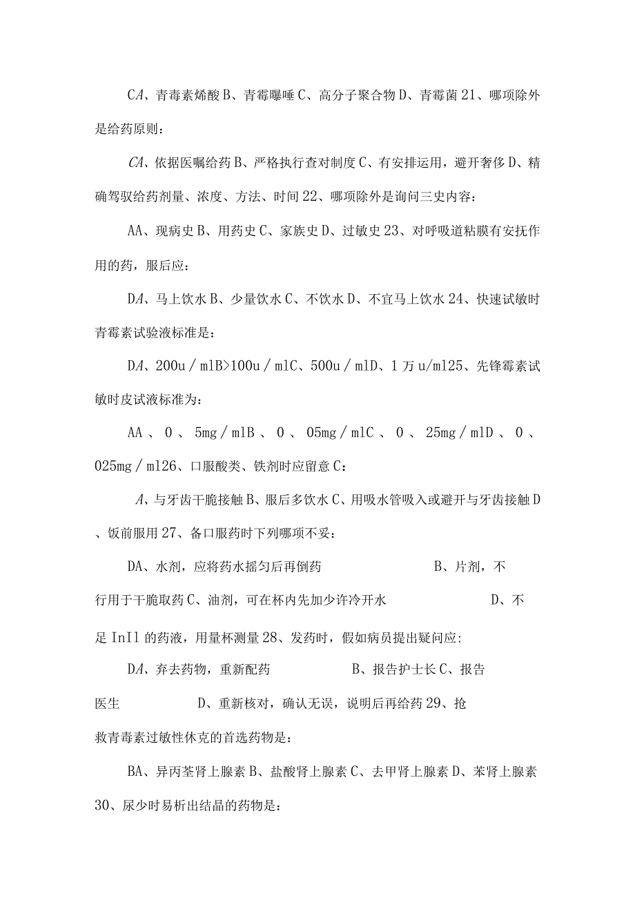 2024基础护理学试题及答案(各章)：第十三章给药.docx_第3页