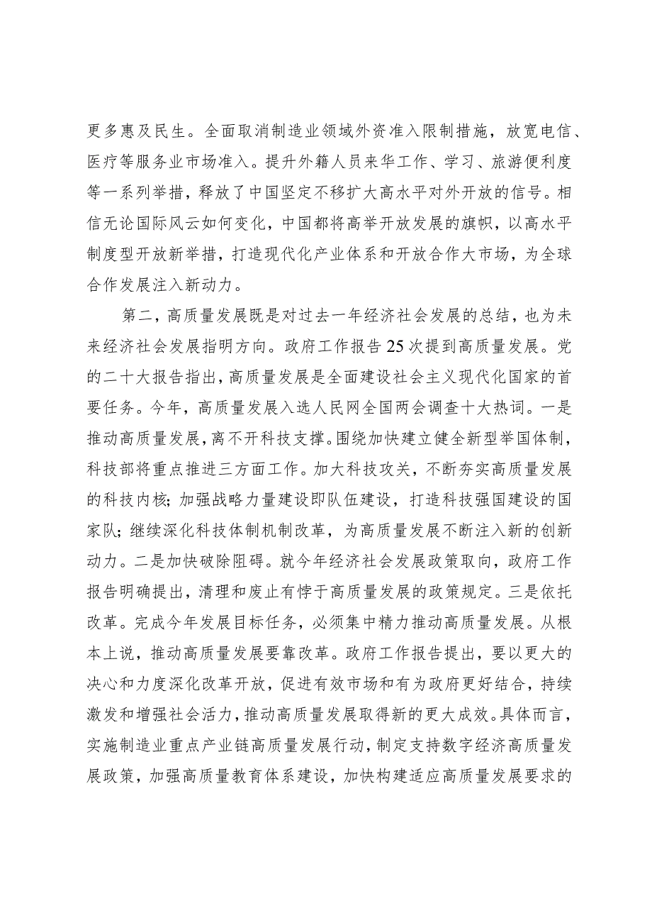 （4篇）2024年全国两会精神传达提纲党课讲稿宣讲工作报告市委书记在传达全国两会精神会议上的讲话.docx_第3页