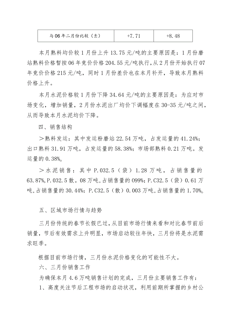 X水泥厂月度经营分析报表汇编—销售状况分析.docx_第3页