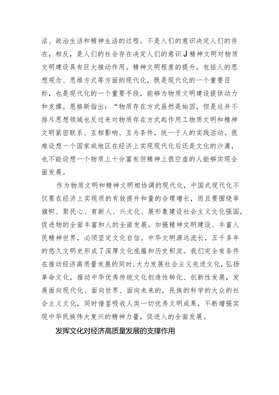 促进经济和文化共同繁荣.docx_第2页