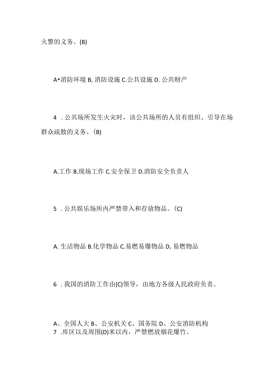 2024年消防安全知识竞赛培训试题及答案.docx_第2页