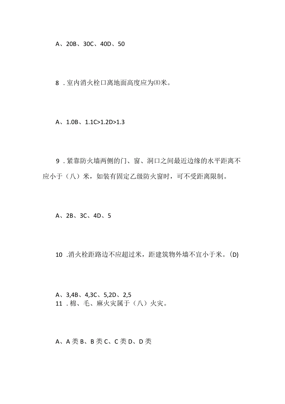 2024年消防安全知识竞赛培训试题及答案.docx_第3页