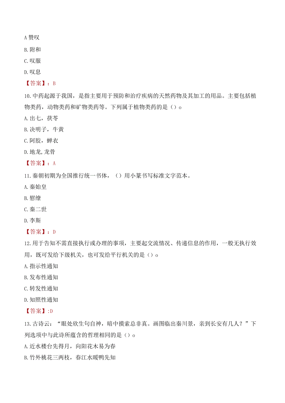 2023年吕梁市兴县招聘事业单位人员考试真题及答案.docx_第3页