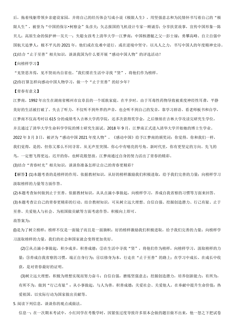 2023-2024学年七年级下期中道德与法治试卷解答题复习附答案解析.docx_第3页