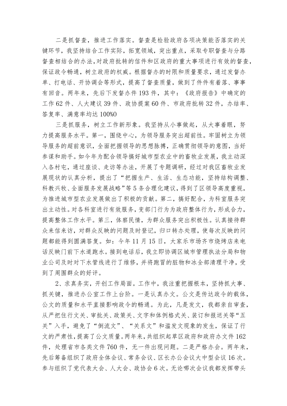 有关于办公室副主任的2022-2024年度述职报告工作总结（31篇）.docx_第2页