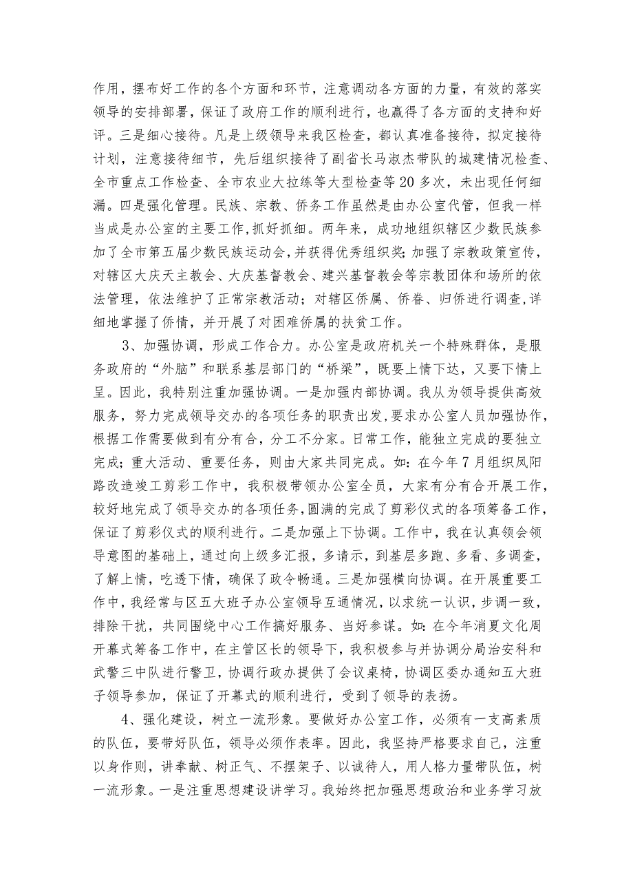 有关于办公室副主任的2022-2024年度述职报告工作总结（31篇）.docx_第3页