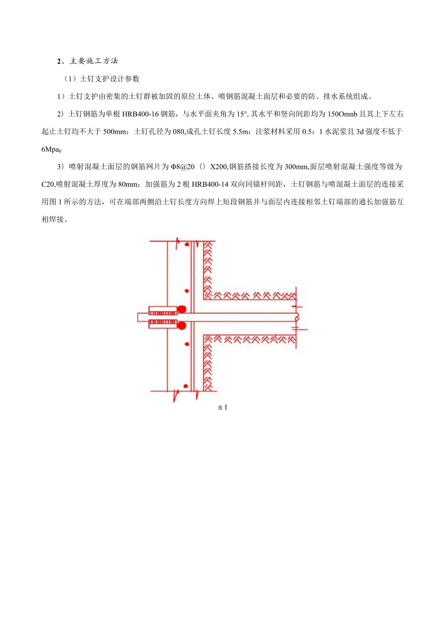 边坡治理施工技术交底.docx_第2页